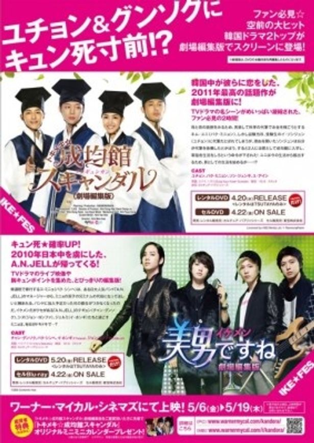 「トキメキ☆イケメン フェスティバル」は5月6日(金)から5月19日(木)まで全国のワーナー・マイカル・シネマズで上映