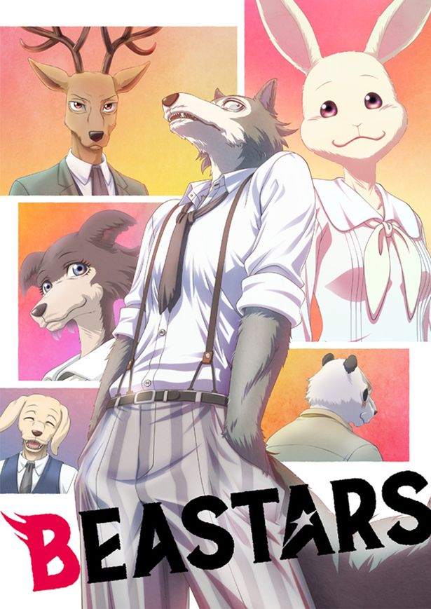 「BEASTARS ビースターズ」はフジテレビ系「+Ultra」枠で放送＆Netflixで独占配信中