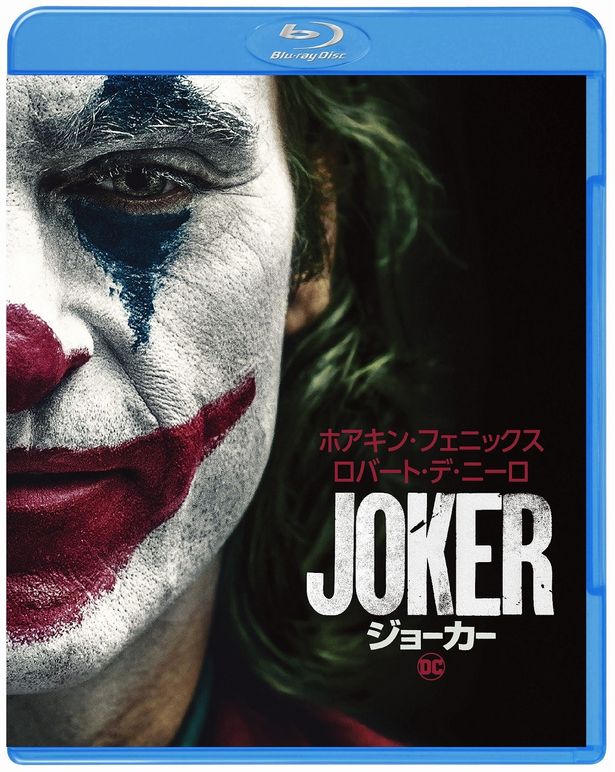 大ヒット中の『ジョーカー』、ブルーレイ＆DVD発売が決定！
