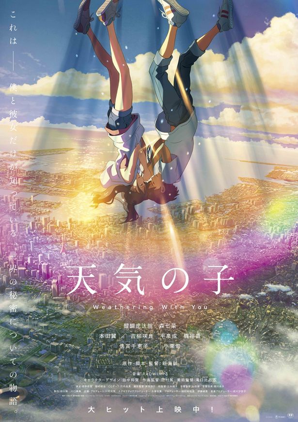 『天気の子』など日本のアニメ3作品がアニー賞にノミネート