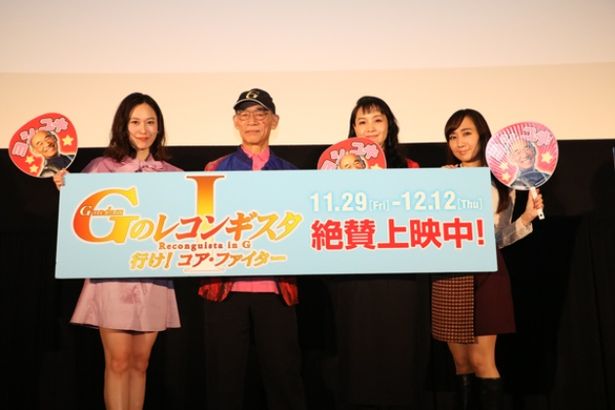劇場版『Gのレコンギスタ Ⅰ』「行け！コア・ファイター」2週目舞台挨拶「女の力Day」を開催！