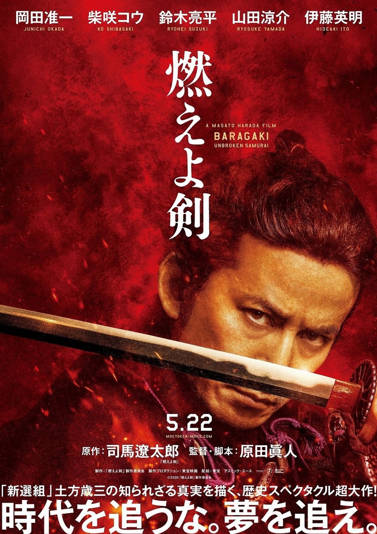 岡田准一主演『燃えよ剣』、新選組のアクション満載な予告解禁！柴咲 