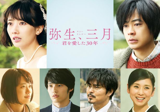 遊川和彦が監督するラブストーリー『弥生、三月』は2020年3月20日(金・祝)公開