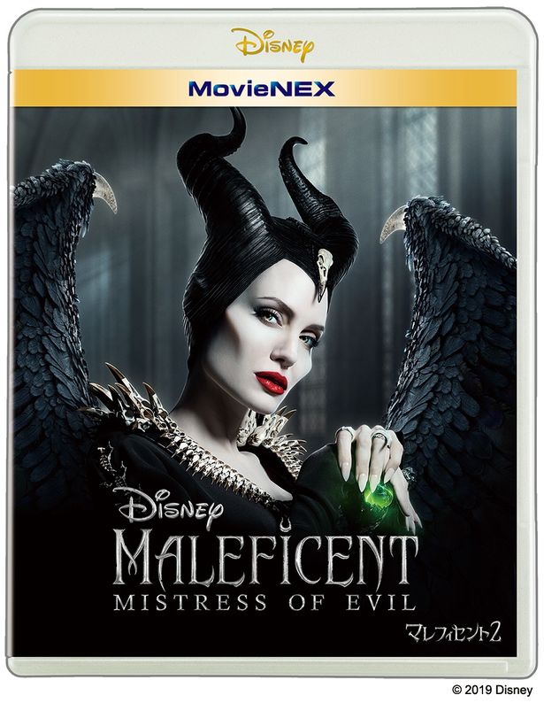『マレフィセント2』のMovieNEXは2020年2月5日(水)に発売