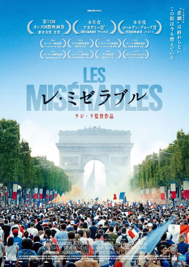 第92回アカデミー賞国際長編映画賞ではショートリスト入り！話題のフランス映画『レ・ミゼラブル』