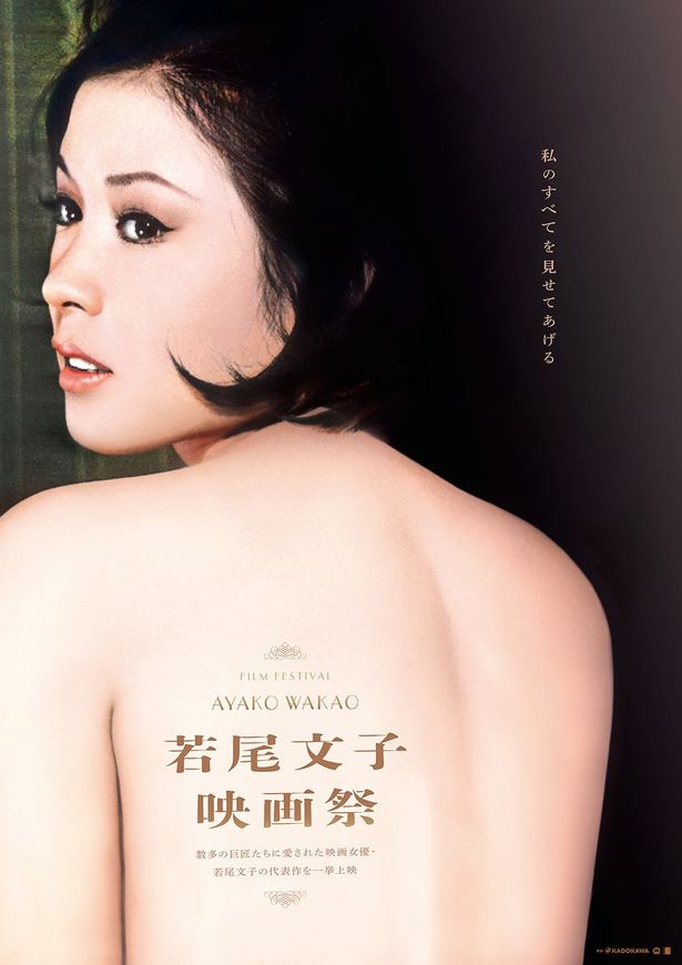「若尾文子映画祭」が2020年2月28日(金)より開催決定！