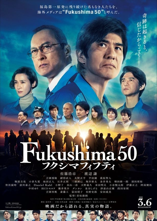 福島第一原発で戦い続けた50人の男たちを描く『Fukushima 50』が2020年3月6日(金)公開
