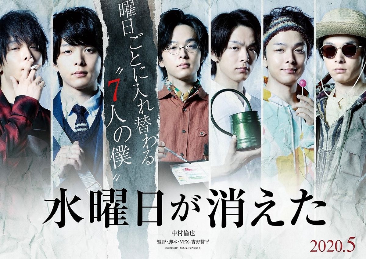 中村倫也が個性豊かな“7人の僕”に！『水曜日が消えた』超特報映像と