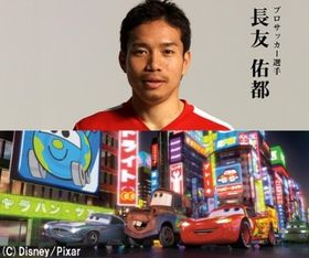 山口智充が5年ぶり カーズ2 声優に またメーターができる とほっとした 最新の映画ニュースならmovie Walker Press