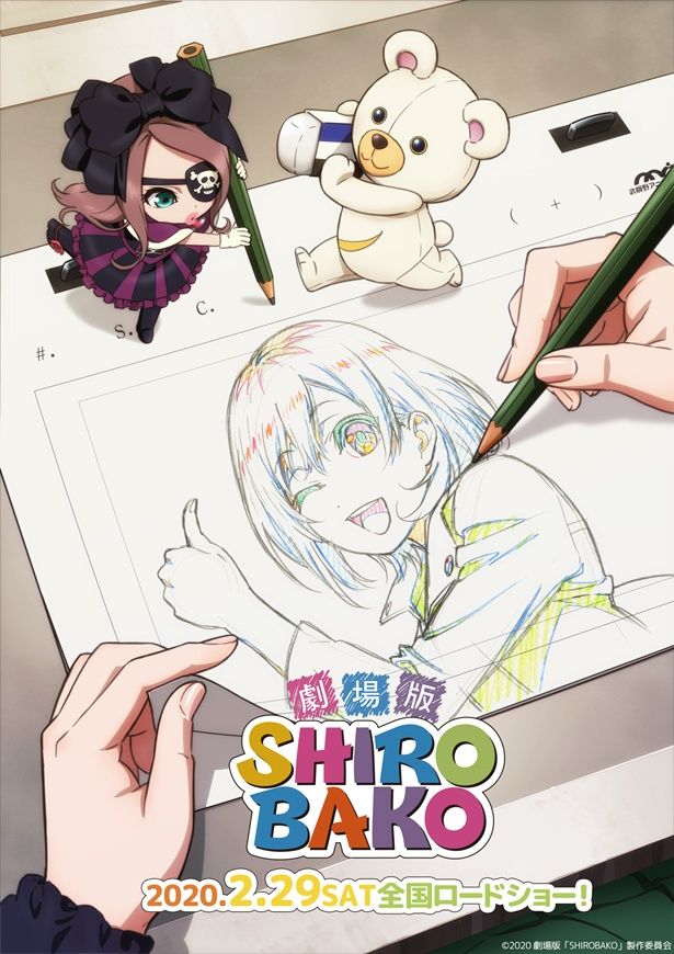 劇場版『SHIROBAKO』は2月29日(土)公開！