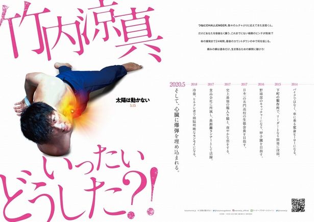 竹内涼真が主演を務める『太陽は動かない』は5月15日(金)より公開