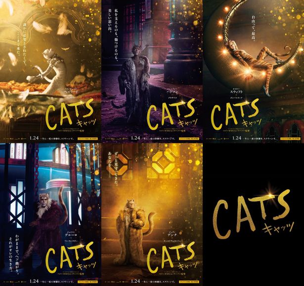 映画『キャッツ』5種類の豪華キャラクターポスターが到着！