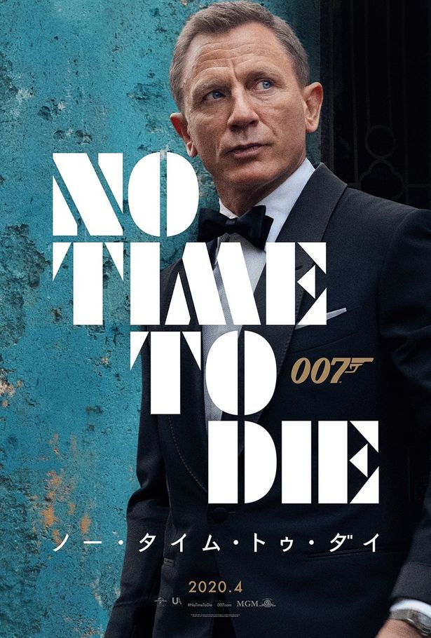 前作『007 スペクター』から5年ぶりの新作『007/ノー・タイム・トゥ・ダイ 』は4月10日(金)公開