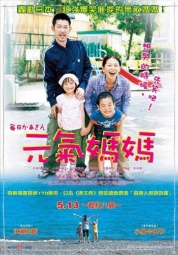 『毎日かあさん』台湾、香港で上映決定！香港の興行収入の一部は震災義援金に