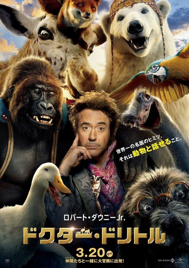 『ドクター・ドリトル』は3月20日(金・祝)より日本公開！