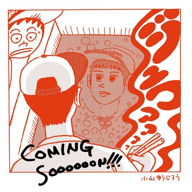 「とんかつDJアゲ太郎」実写映画が2020年6月に公開決定！描きおろしイラストも到着
