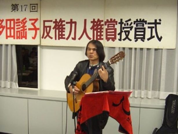 【写真】その活動が認められ、2005年には多田謡子反権力人権賞を受賞