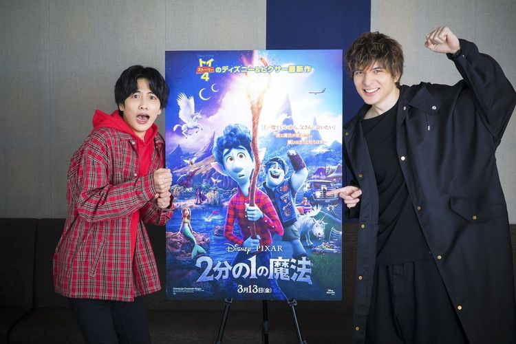 志尊淳と城田優がピクサー最新作『2分の1の魔法』で兄弟役に！「僕らがやるべくして生まれた物語」