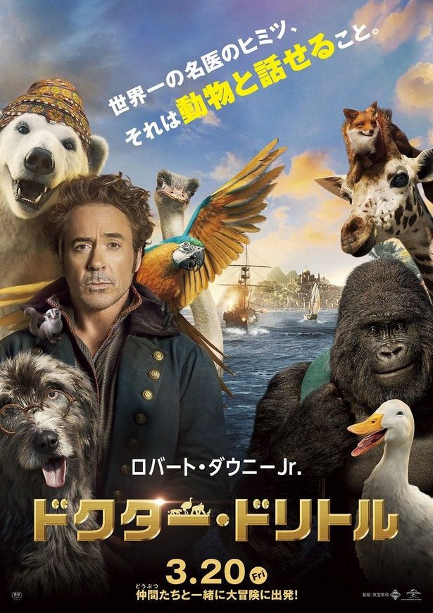 【写真を見る】ロバート・ダウニーJr.演じるドリトル先生と動物たちがポスターに集結！