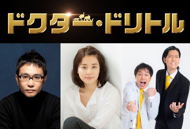 石田ゆり子、八嶋智人、お笑いコンビの霜降り明星が吹替版声優として本作に出演する