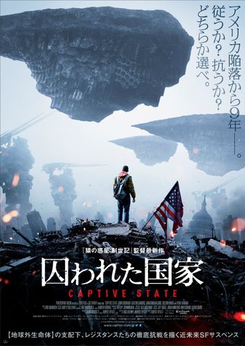 現代社会に警鐘を鳴らすハードSF『囚われた国家』衝撃的な予告映像が解禁！