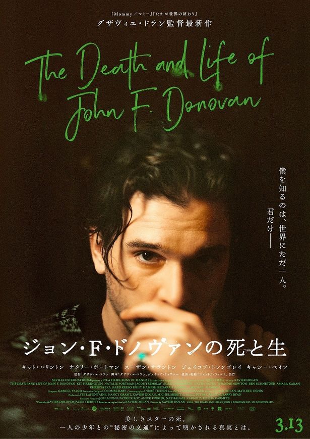 【写真を見る】ドラン監督が「自身の経験が物語のヒントになっている」と語る最新作『ジョン・F・ドノヴァンの死と生』