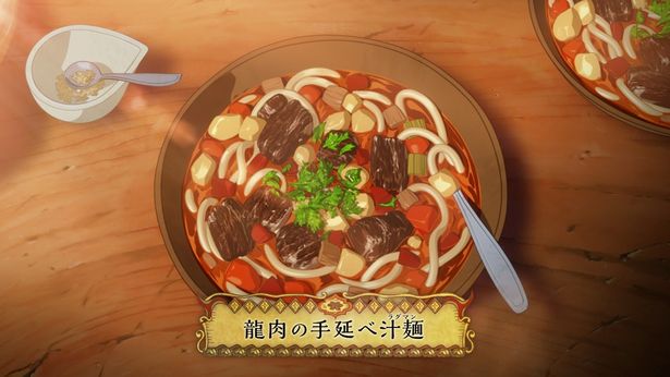 龍肉の手延べ汁麺