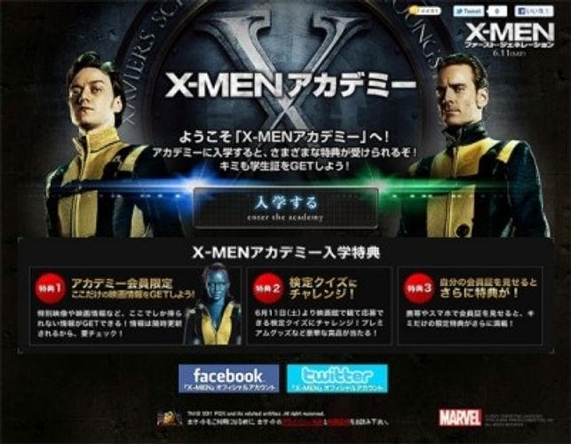 あなたもX-MENの一員？「X-MENアカデミー」に入学して特典を手に入れよう！