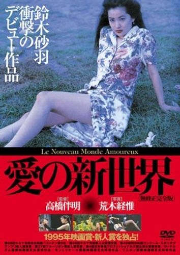 17年の時を越え“日本映画初のヘアヌード”が無修正完全版で復活
