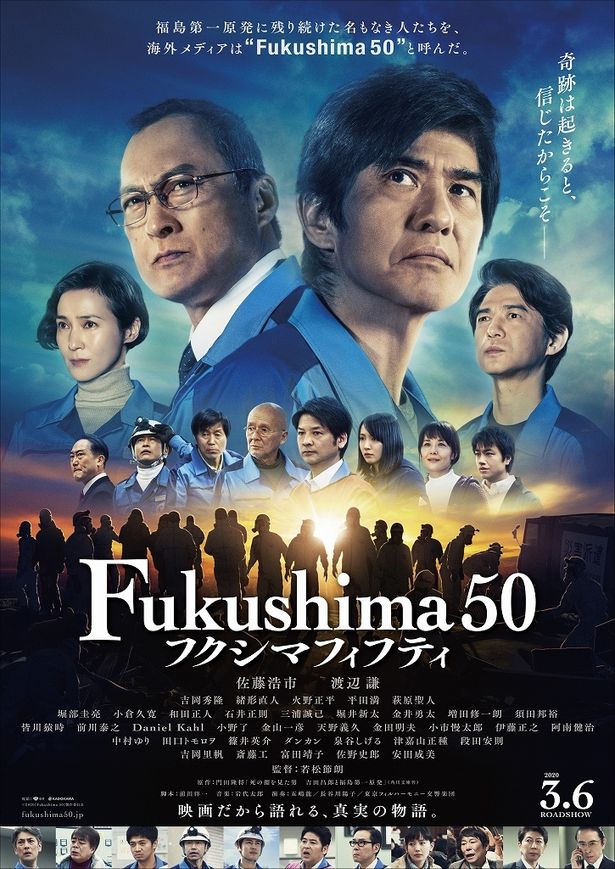 『Fukushima 50』(フクシマフィフティ)は、3月6日(金)より公開