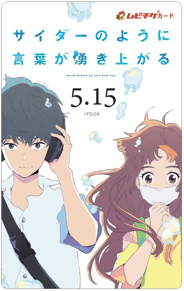 2月28日(金)から数量限定でムビチケカードが発売される