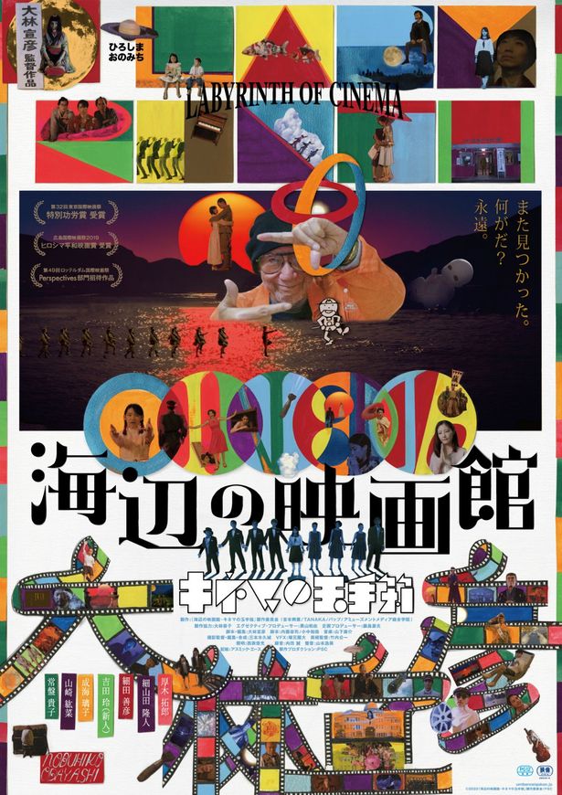 “映像の魔術師”大林宣彦監督が20年ぶりに尾道を舞台にした『海辺の映画館ーキネマの玉手箱』