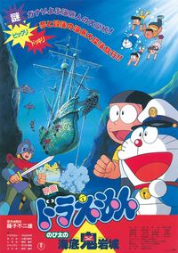 不朽の名作にトラウマな異色作も 映画ドラえもん 全40作をポスターと振り返る 前編 最新の映画ニュースならmovie Walker Press