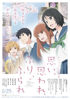 アニメ版 ふりふら 新公開日決定 キャストや原作者のコメントも到着 最新の映画ニュースならmovie Walker Press