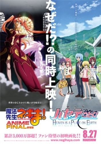 ハヤテ」＆「ネギま」人気ラブコメアニメ2作が異色タッグを結成した