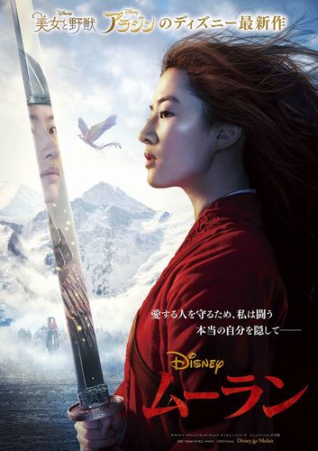 ディズニー映画『ムーラン』の日本公開が再延期、「近日公開」へ