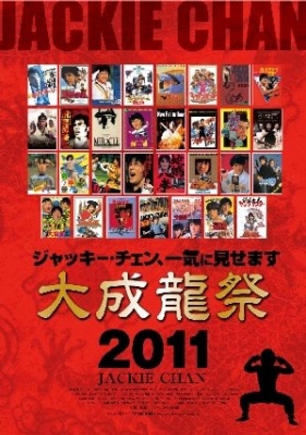【写真】大成龍祭2011のポスタービジュアル