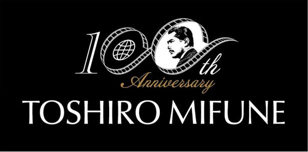 三船敏郎“生誕100年”記念プロジェクト第一弾が発表！