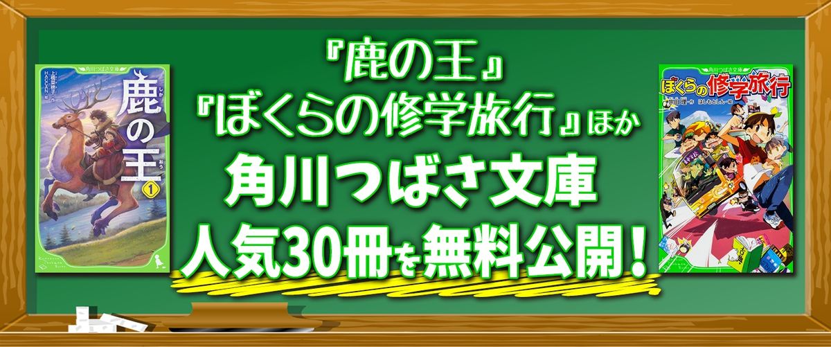 本屋大賞受賞作「鹿の王」や「銀河鉄道の夜」も！児童書サイト「ヨメルバ」で30タイトルが無料公開中｜最新の映画ニュースならMOVIE WALKER  PRESS