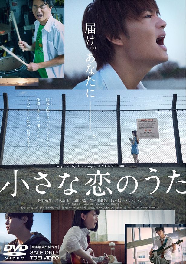 沖縄が抱える問題を正面から描いた青春映画『小さな恋のうた』
