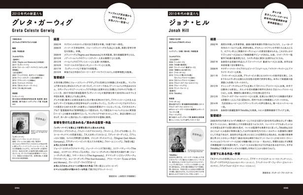 2010年代を象徴する監督や役者たちにも迫る