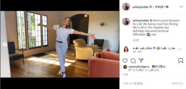 シャーペイ役のアシュレイは自宅での練習の様子をInstagramにアップ