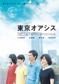 さかざきちはるが書き下ろした 東京オアシス 前売特典が完成 ポスター画像初公開 画像3 6 Movie Walker Press