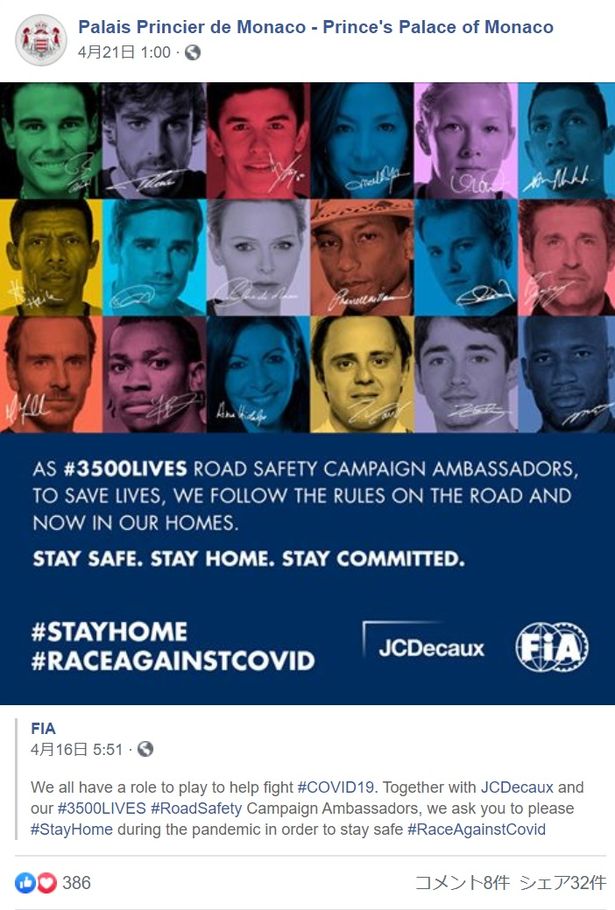 FIA国際自動車連盟の「STAY HOME」キャンペーンのなかにもシャルレーヌ公妃の姿