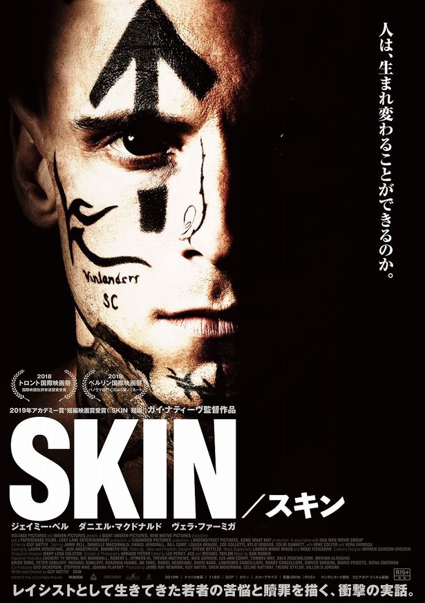 A24の『SKIN/スキン』は日本でも近日公開