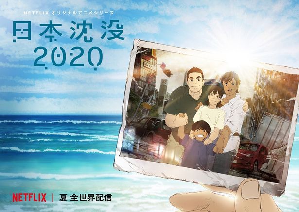 「日本沈没2020」(2020年夏配信)より、新たにキービジュアルが解禁！