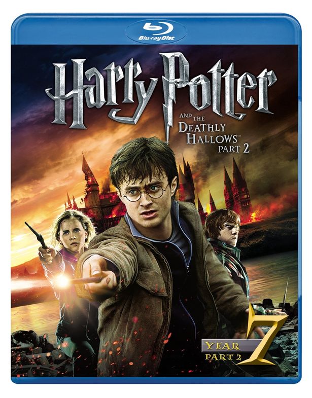 『ハリー・ポッターと死の秘宝PART2』のパッケージは発売中