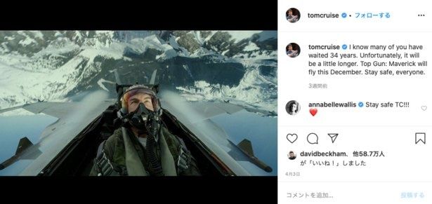 【写真を見る】トムが世界中のファンに向けたメッセージをインスタに投稿！“STAY SAFE”の呼びかけも