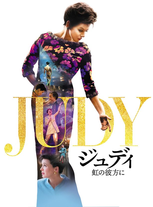 【写真を見る】『ジュディ 虹の彼方に』など、話題の新作映画を自宅で楽しめる！