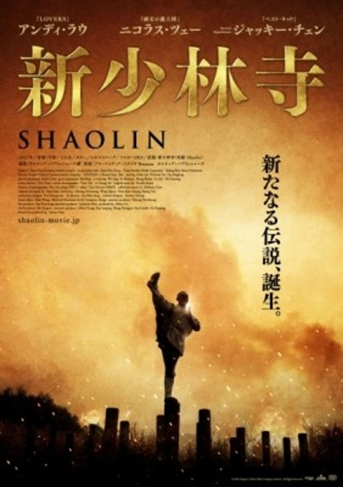 ジャッキー・チェン出演99作目『新少林寺 SHAOLIN』が新しい少林寺の